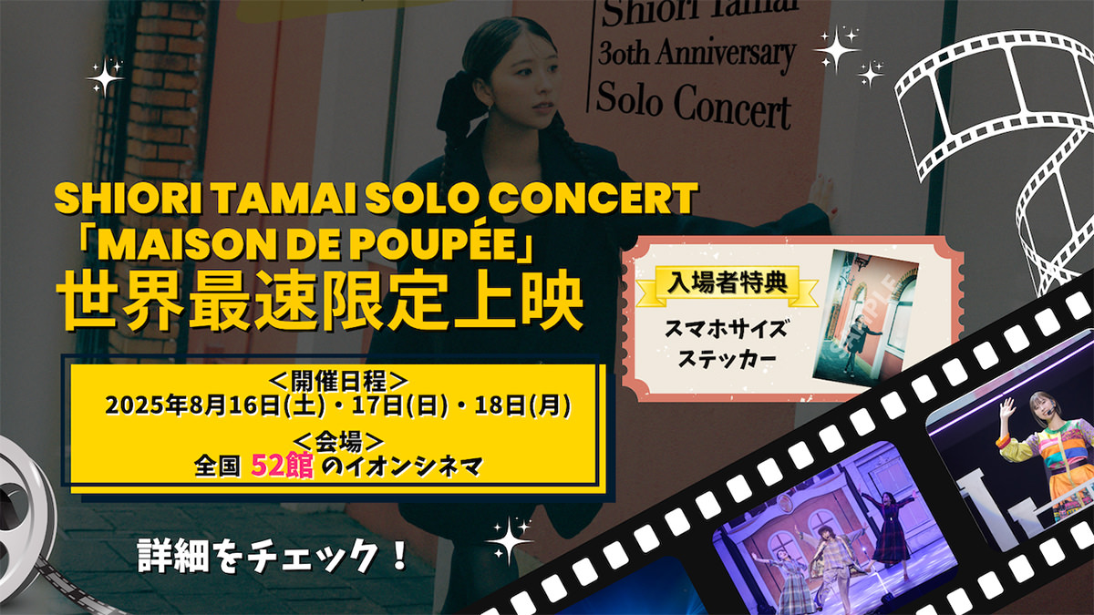 [未開封]ももクロ ソロコン AE限定Blu-rayセット 30th Anniversary―SHIORI TAMAI SOLO CONCERT「Maison de Poupée