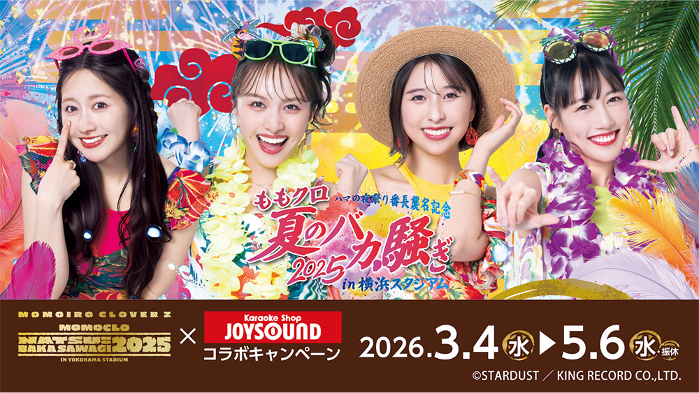 ハマの夜祭り番長襲名記念ももクロ夏のバカ騒ぎ2025 in 横浜スタジアム
