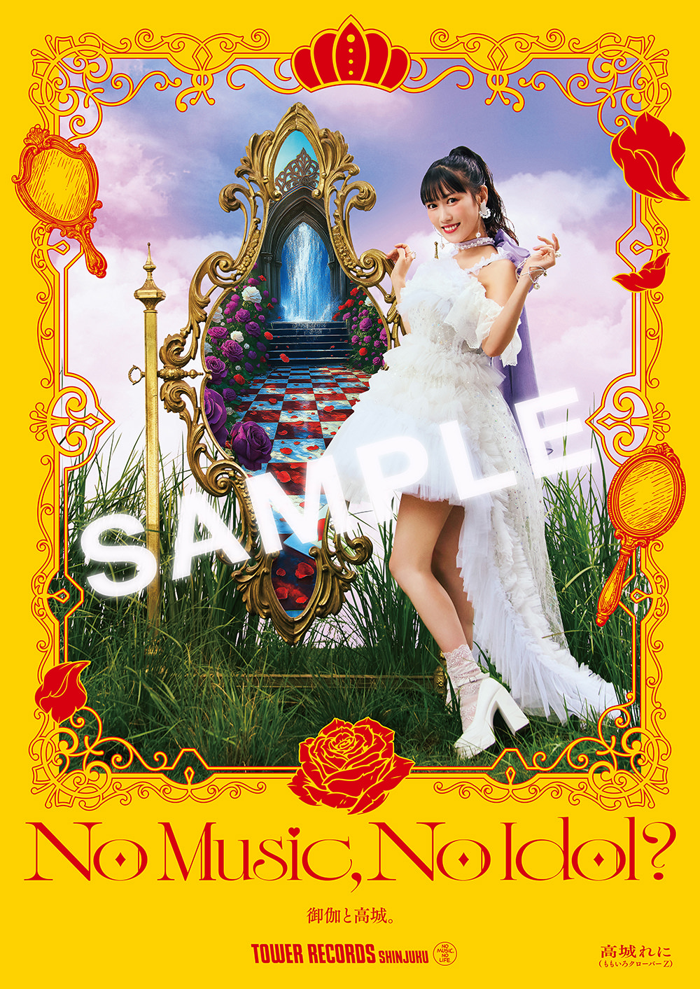 高城れに 2nd SOLO ALBUM『OTOGIMASHOU』｜ももいろクローバーZ