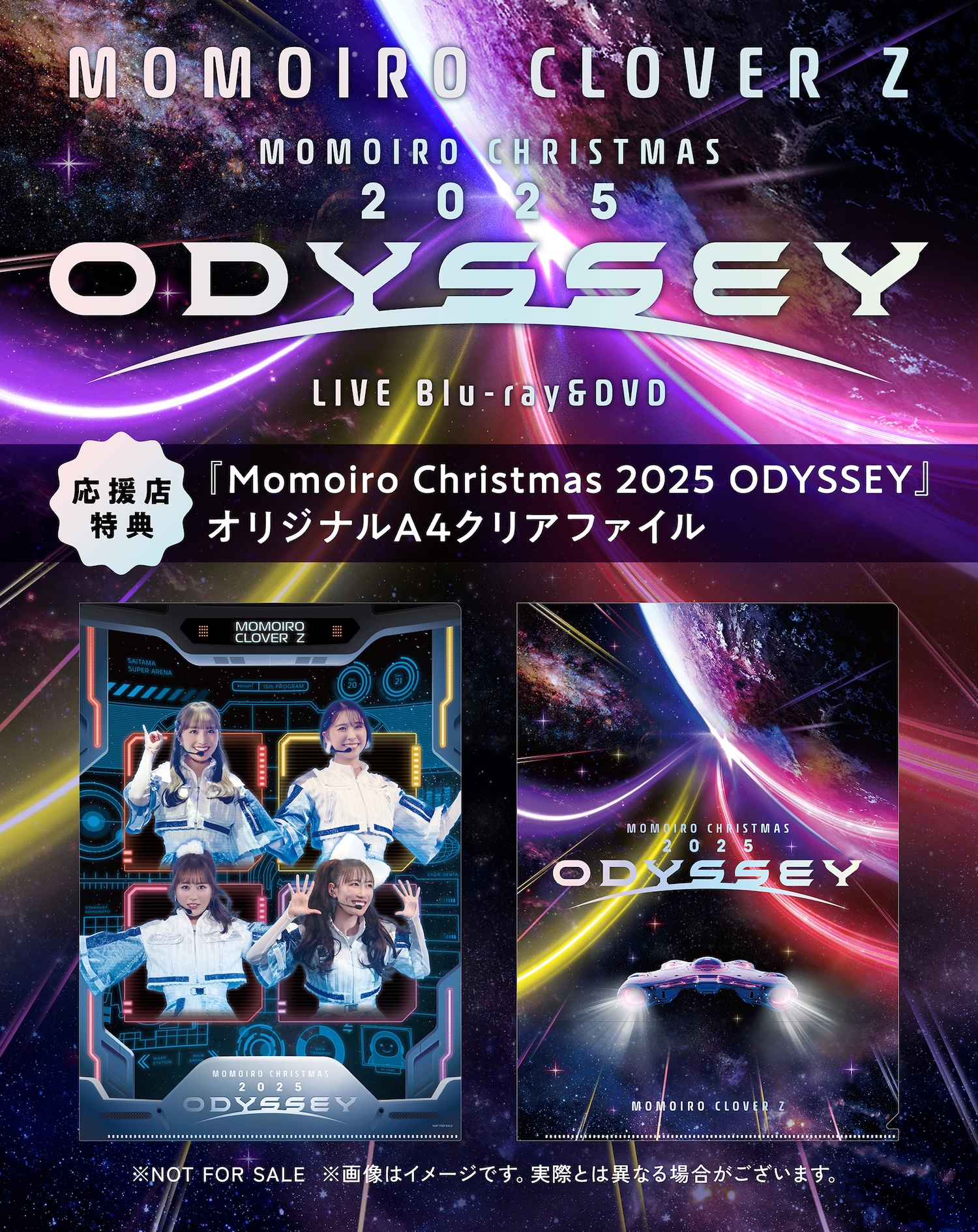 Momoiro Christmas 2025 ODYSSEY』LIVE Blu-ray & DVD｜ももいろ